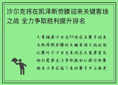 沙尔克将在凯泽斯劳滕迎来关键客场之战 全力争取胜利提升排名