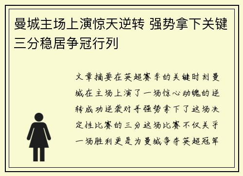 曼城主场上演惊天逆转 强势拿下关键三分稳居争冠行列
