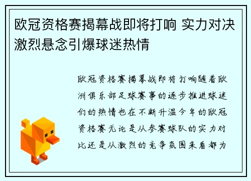 欧冠资格赛揭幕战即将打响 实力对决激烈悬念引爆球迷热情