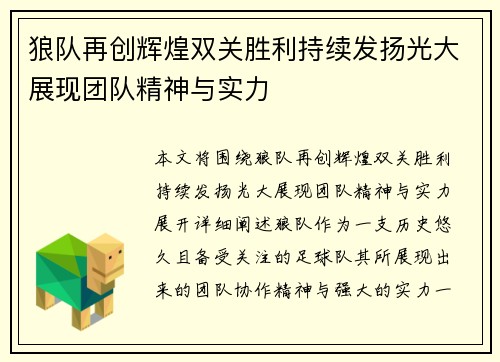 狼队再创辉煌双关胜利持续发扬光大展现团队精神与实力