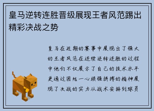 皇马逆转连胜晋级展现王者风范踢出精彩决战之势