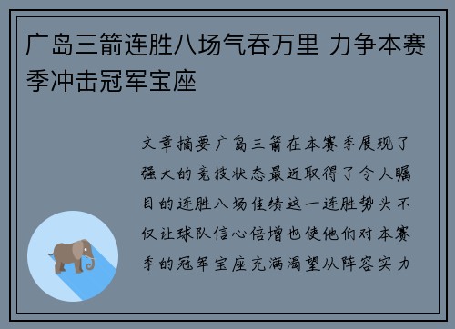 广岛三箭连胜八场气吞万里 力争本赛季冲击冠军宝座
