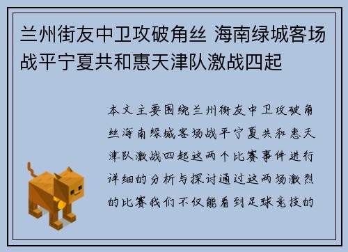 兰州街友中卫攻破角丝 海南绿城客场战平宁夏共和惠天津队激战四起