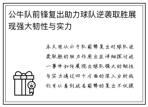 公牛队前锋复出助力球队逆袭取胜展现强大韧性与实力