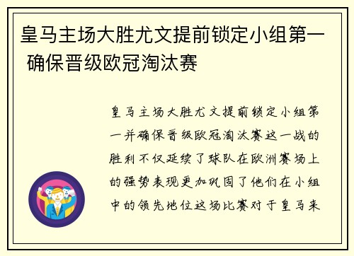 皇马主场大胜尤文提前锁定小组第一 确保晋级欧冠淘汰赛