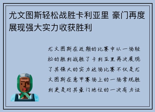 尤文图斯轻松战胜卡利亚里 豪门再度展现强大实力收获胜利