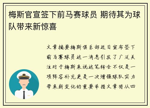 梅斯官宣签下前马赛球员 期待其为球队带来新惊喜