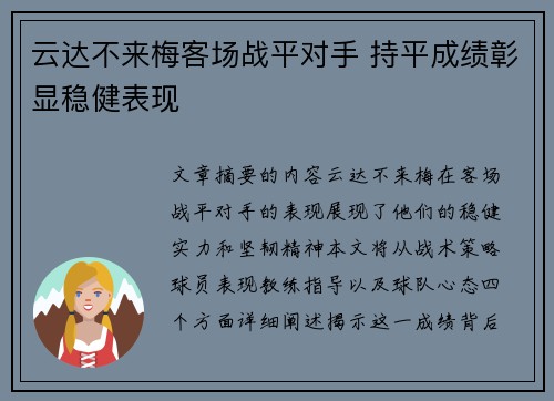 云达不来梅客场战平对手 持平成绩彰显稳健表现