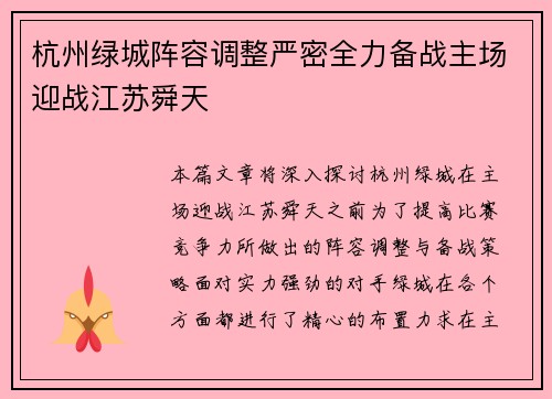 杭州绿城阵容调整严密全力备战主场迎战江苏舜天