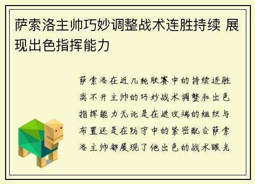 萨索洛主帅巧妙调整战术连胜持续 展现出色指挥能力
