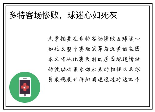 多特客场惨败，球迷心如死灰