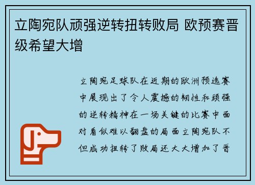 立陶宛队顽强逆转扭转败局 欧预赛晋级希望大增